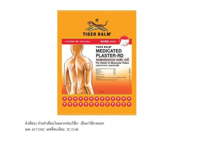 พลาสเตอร์บรรเทาปวด ตราเสือ อาร์ดี (สูตรร้อน) Tiger Balm Medicated Plaster-RD - Image 3