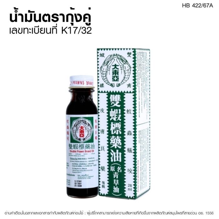 นำ้มันกุ้งคู่ เวชพงศ์โอสถ